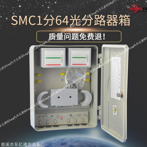 两槽位smc光分路器箱订制